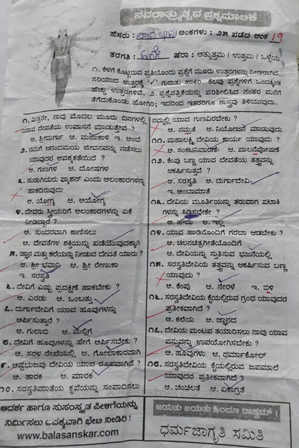 ಸರಕಾರಿ ಶಾಲೆಯಲ್ಲಿ ಸನಾತನ ಸಂಸ್ಥೆಯಿಂದ ಬೋಧನೆ: ಆರೋಪ